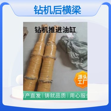 山朗4000lps煤矿钻机1118.001.1009后横梁 钻探设备 钻孔深度