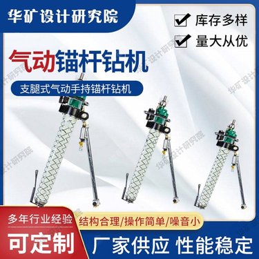 供应华矿气动锚杆钻机 矿用支腿式锚杆钻机 MQT-120/2.8气动锚杆钻机