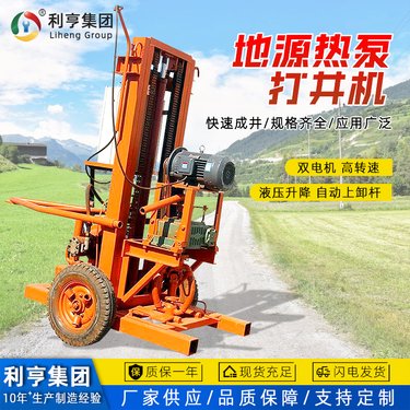 利亨小型地源热泵打井机 家用空调井钻井设备 150米多功能水井钻机