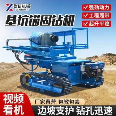 深基坑锚固钻机 多功能履带液压钻孔机 小潜孔钻机
