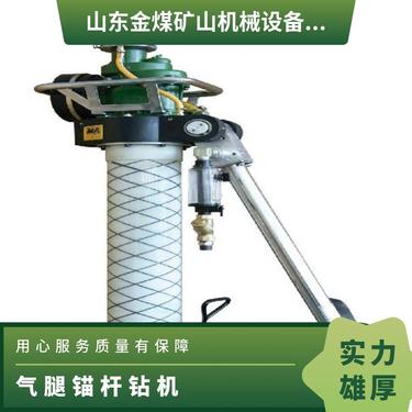金煤供应MQT-130/2.8煤矿用气动锚杆钻机 钻速快