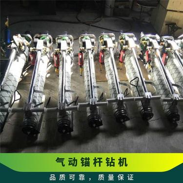 山能供应MQT-130/4.0支腿式锚杆钻机 气动钻孔机