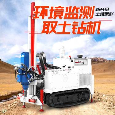 直推式采样钻机建井勘测取土钻机环境土壤监测取样钻机履带钻井机水文地质水井钻机浅孔击回转式钻机地表钻机