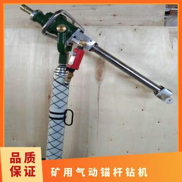 矿用气动锚杆钻机 额定压力0.5 圆钻杆 矿联