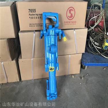 华冶牌岩巷掘进7655矿用气动式凿岩机 手持气腿钻机规格