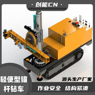 轻便型锚杆钻车360度打孔作业 钻进功能全面 工作效率高 可定制