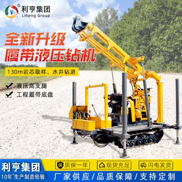 履带式岩心取样钻机 XYD-130工程地质勘探液压钻机 多功能水井钻机