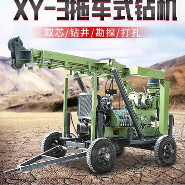 XY-3拖车式液压水井钻机600米深井钻机地质勘探取芯钻机工程钻机