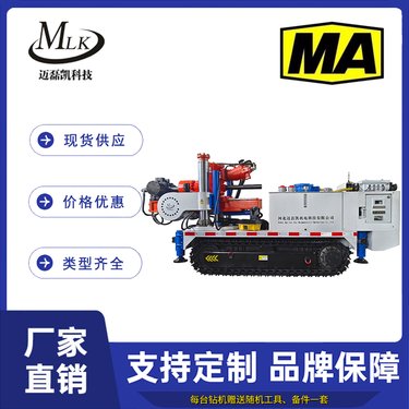 迈磊凯 履带式全液压遥控坑道钻机 可远程进行操作 深孔钻进