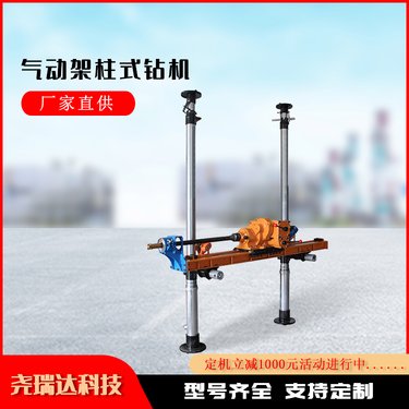 矿用探水钻机 煤矿用钻孔设备 ZQJC-950型 气动架柱式探水钻 机