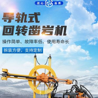 导轨式独立回转凿岩机 圆盘钻凿机 隧道风动岩石钻 中深孔气动钻机