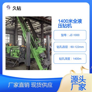 多角度岩石取芯钻探机JZ-1000全液压探矿钻机 大型千米勘探设备