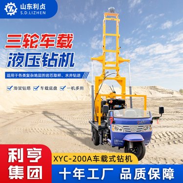 三轮车载液压岩芯钻机 利贞XYC-200A大口径水井钻机 钻探取芯设备