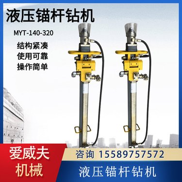 钻机MYT矿用液压锚杆钻机巷道钻孔顶板锚护锚索钻孔锚杆机泵站