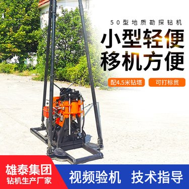 雄泰立轴式液压岩心钻机 50型钻塔式多功能勘探 工程勘察打井钻孔机