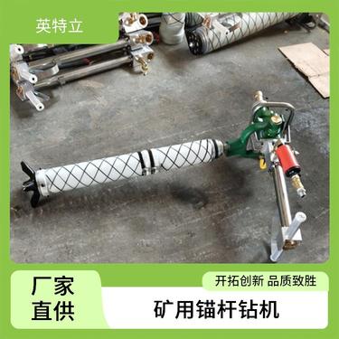英特立 高举钻 煤矿用液压锚杆钻机 灵活多功能