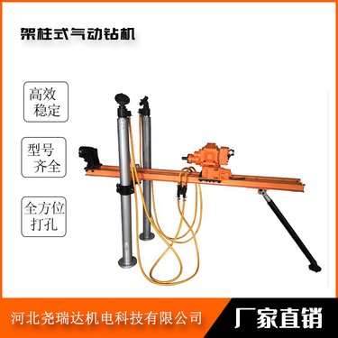 气动架柱式钻机 风动探水设备 煤矿用架柱探放水钻 机