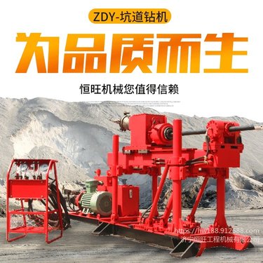 恒旺ZDY全液压坑道钻机 ZDY1250矿用坑道钻机 多角度钻孔探水钻机