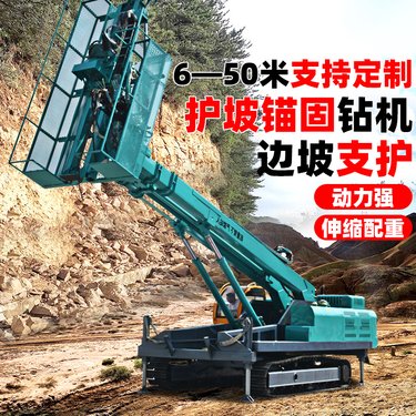 基坑锚固钻孔机 可360°旋转 多功能高臂护坡钻机