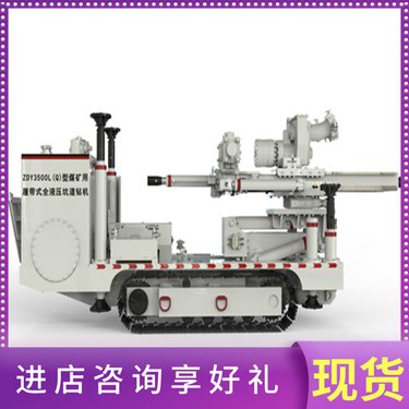 ZDY3500LQ全液压坑道钻机 集成孔口防喷装置 防止煤瓦斯喷出