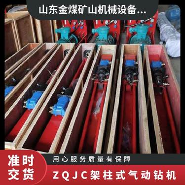 金煤 井下气动架柱式钻机型号 zqjc风动探水钻 行走马达主动齿轮钻孔