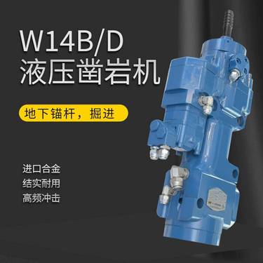 沃思德品牌自主研发小型液压凿岩机小断面锚杆钻车配件