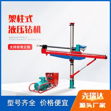 ZYJ-1000型架柱式液压回转钻机 煤矿井下探放水设备 探水钻机