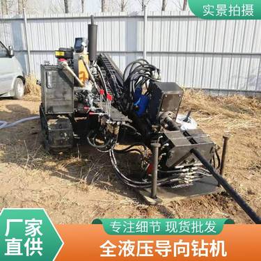 过公路非开挖定向钻 液压行走导向钻机 水平过路水钻机厂家