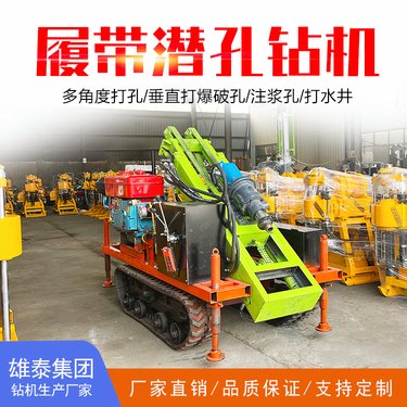履带式多角度打孔机 工程施工矿山炮眼钻孔机械小型液压潜孔钻机