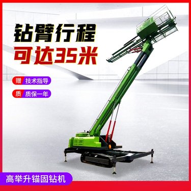 高举升钻机锚固钻车履带式打孔岩石工程勘探边坡支护深基坑锚杆钻