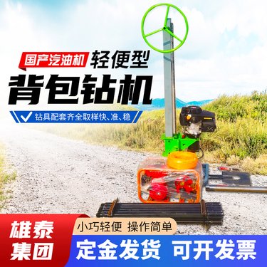雄泰单人便携式钻孔取芯钻机 岩石勘探土壤采样30米立式背包钻孔机