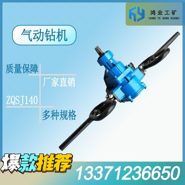 鸿业手持防突钻机 矿用工程边坡打孔用气动钻机型号ZQSJ140