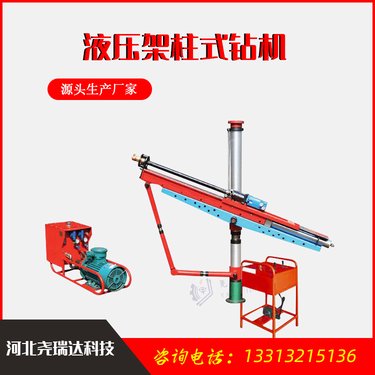 坑道钻机 ZYJ-1000型 煤矿液压架柱式回转探水钻