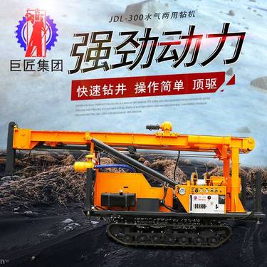 巨匠集团水气两用钻机JDL-300 打井勘探一体式 多功能钻机