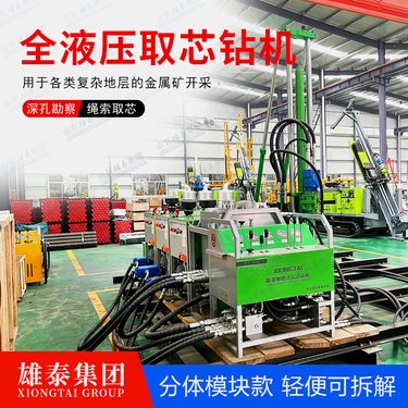 分体模块化全液压深孔岩心取样钻探机 山区可拆解多角度探矿钻机