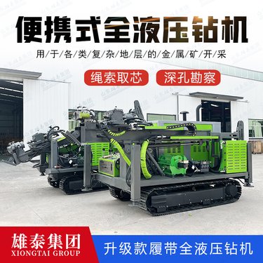 履带全液压地质勘探取样钻机 定制多角度金属矿山深孔绳索取芯钻探