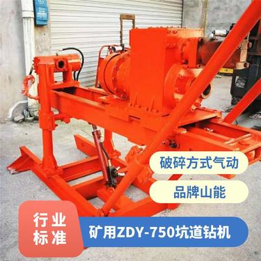 山能供应矿用ZDY750液压坑道钻机 煤矿钻孔机