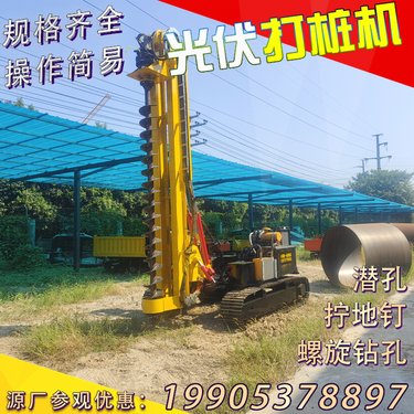 光伏地钉打桩机 螺旋潜孔钻机 履带式爬山虎钻机 全液压多功能钻孔机