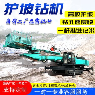 液压边坡支护打孔钻机 矿山护坡锚固钻机 工程用基坑加固地基打桩机