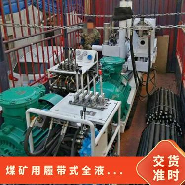 山能供应 ZDY1250LS煤矿用履带式全液压坑道钻机