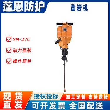 消防打孔机凿岩机YN-27C汽油内燃式凿孔机水泥路面破碎钻孔机