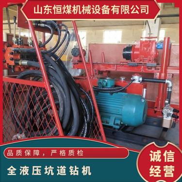 ZDY750S全液压坑道 煤矿井下探水探瓦斯 恒煤供应