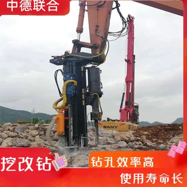 挖改式潜孔钻机 挖机改装凿岩机 钩机改装打孔机中德联合ZDLH-73