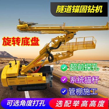 全液压隧道钻机 多功能锚杆台车 高度可伸缩操作便捷