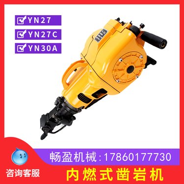 YN27手持内燃式凿岩机汽油镐钻孔破碎镐混凝土打眼水泥岩石钻孔机