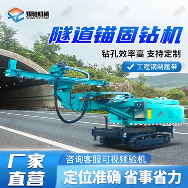 履带式隧道钻机护坡锚固高举升锚杆锚索钻机 液压凿岩钻孔机