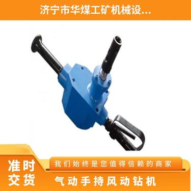 华煤 手持式风动钻机 ZQS-65/2.5S煤矿用手持风煤钻 矿山锚杆