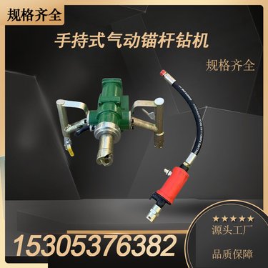 吉聚定制 ZQS-50/1.2矿用手持式气动锚杆钻机巷道打孔设备