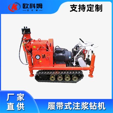 微型履带式钻孔注浆钻机 后退式双液打孔注浆一体机 桥梁隧道加固