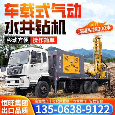 车载打井设备钻井机大型液压水井钻机履带气动打井机汽车钻